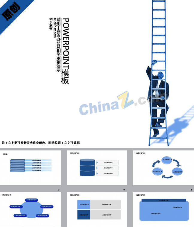 拼搏向上PPT模板下载