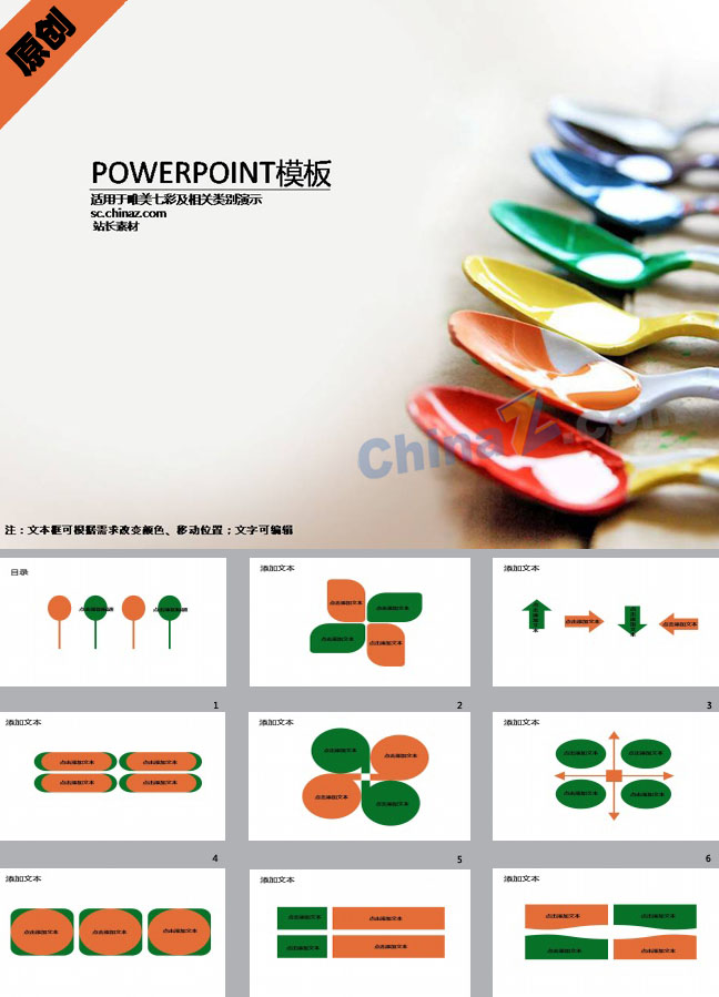 彩色勺子PPT模板下载