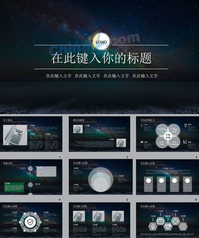 魔幻太空风格企业ppt模板下载