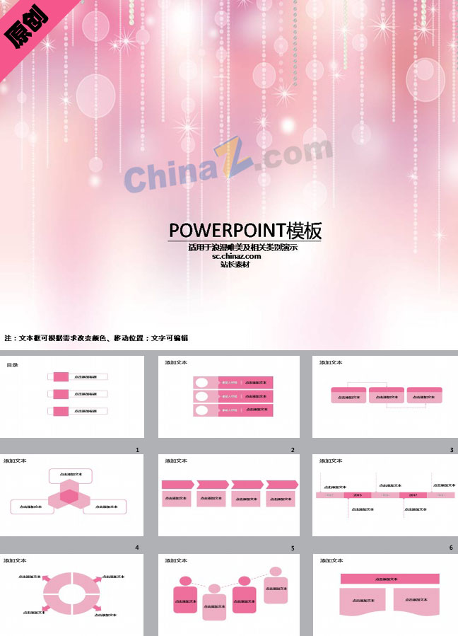 粉色浪漫星空ppt模板下载