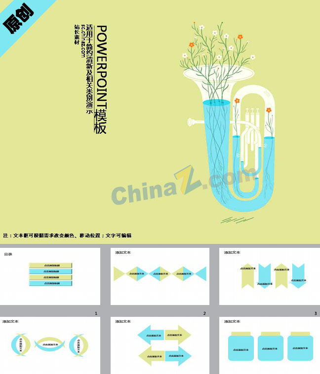 喇叭花瓶ppt模板下载