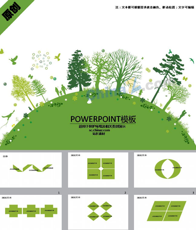 地球绿色生态ppt模板下载