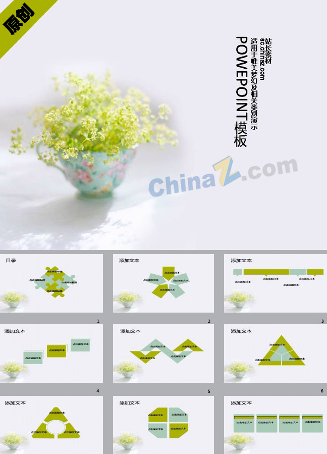 满天星ppt模板下载