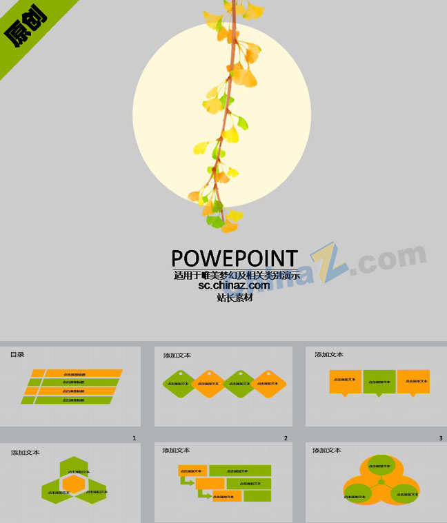 秋日银杏ppt模板下载