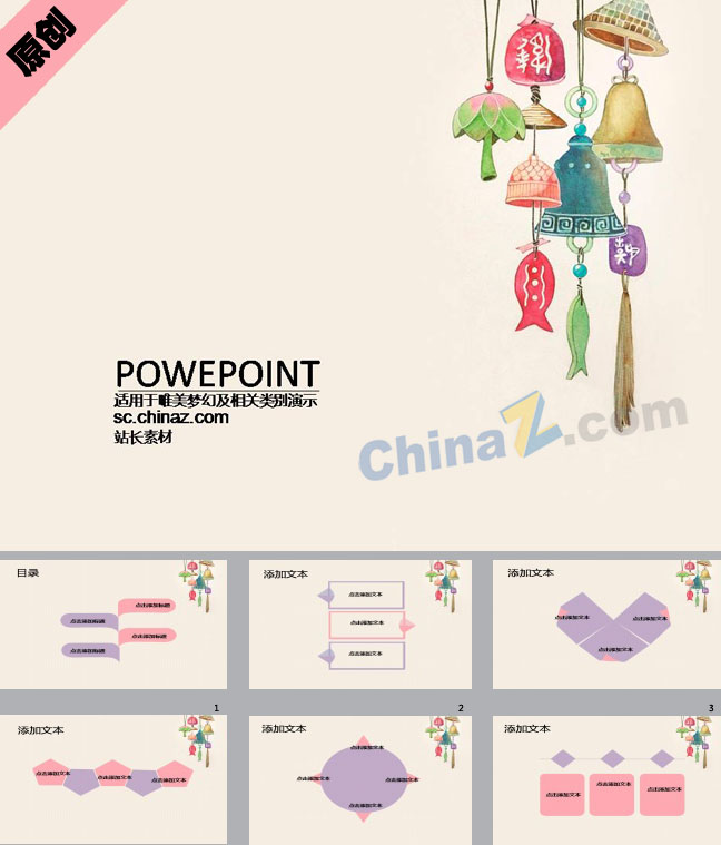 铃铛文化ppt模板下载