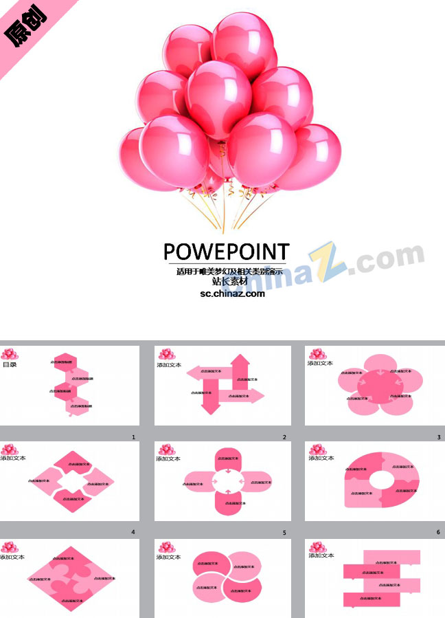 粉色气球ppt模板下载