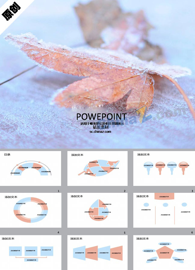 霜叶风景ppt模板下载