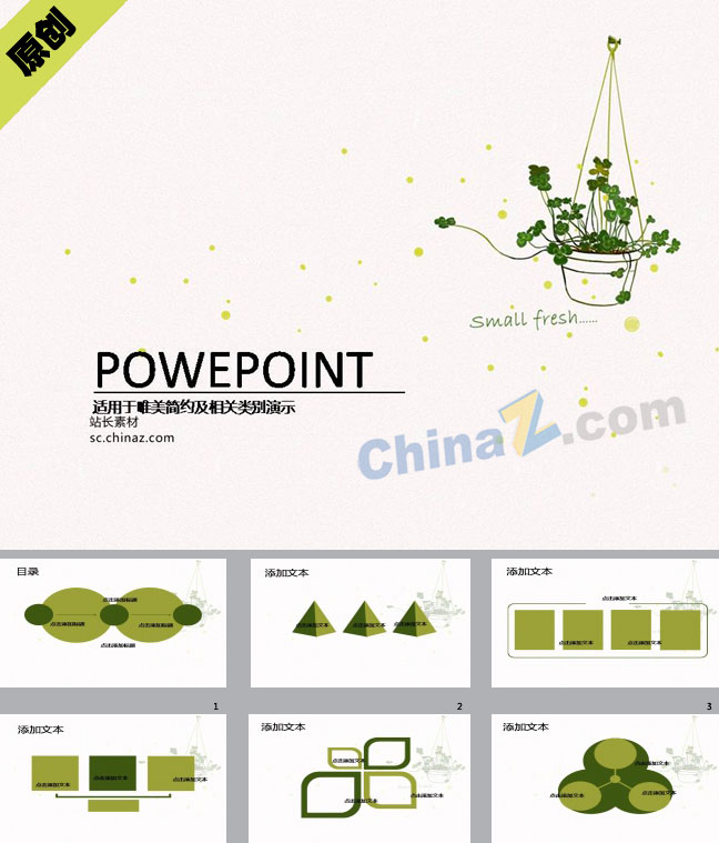 清新简约ppt模板下载