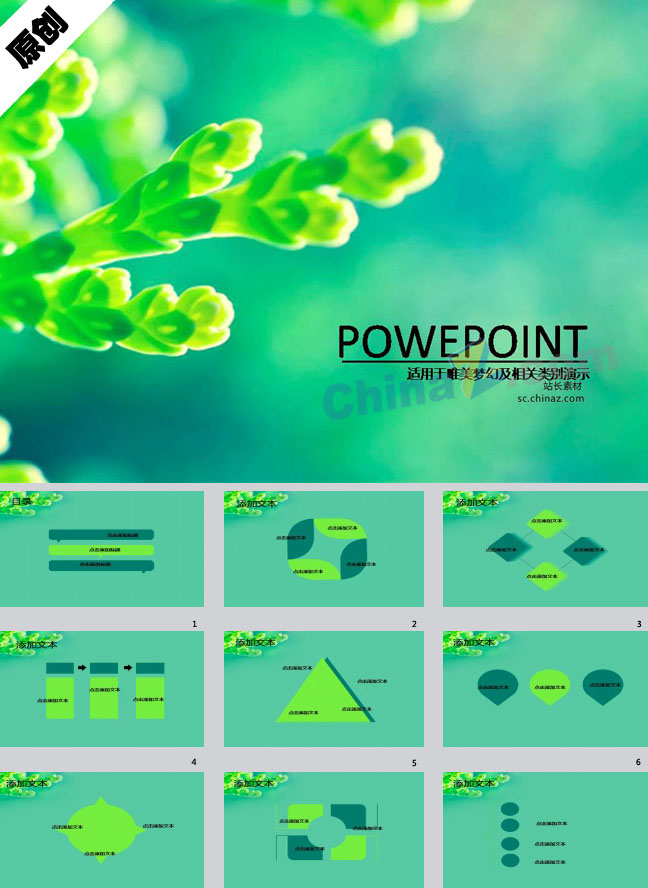 绿色生态ppt模板下载