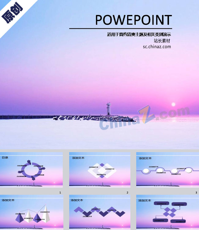 海上灯塔ppt模板下载