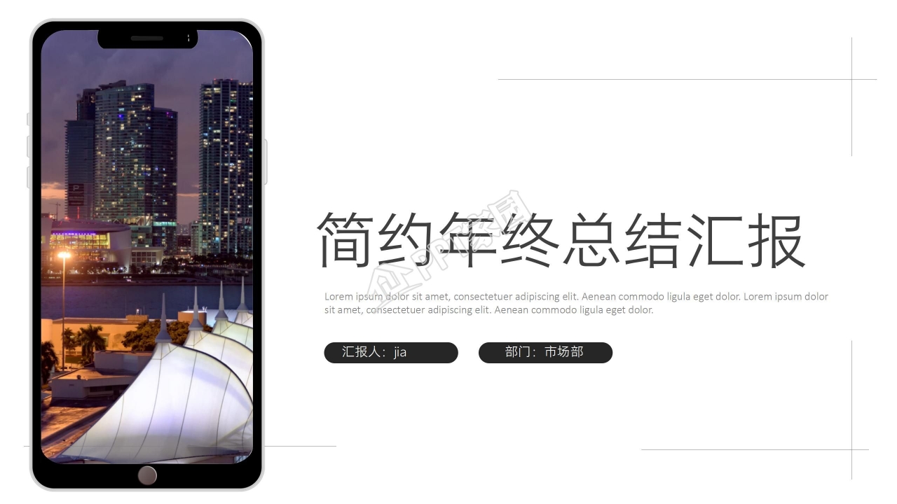 简约手机背景工作总结计划汇报ppt模板