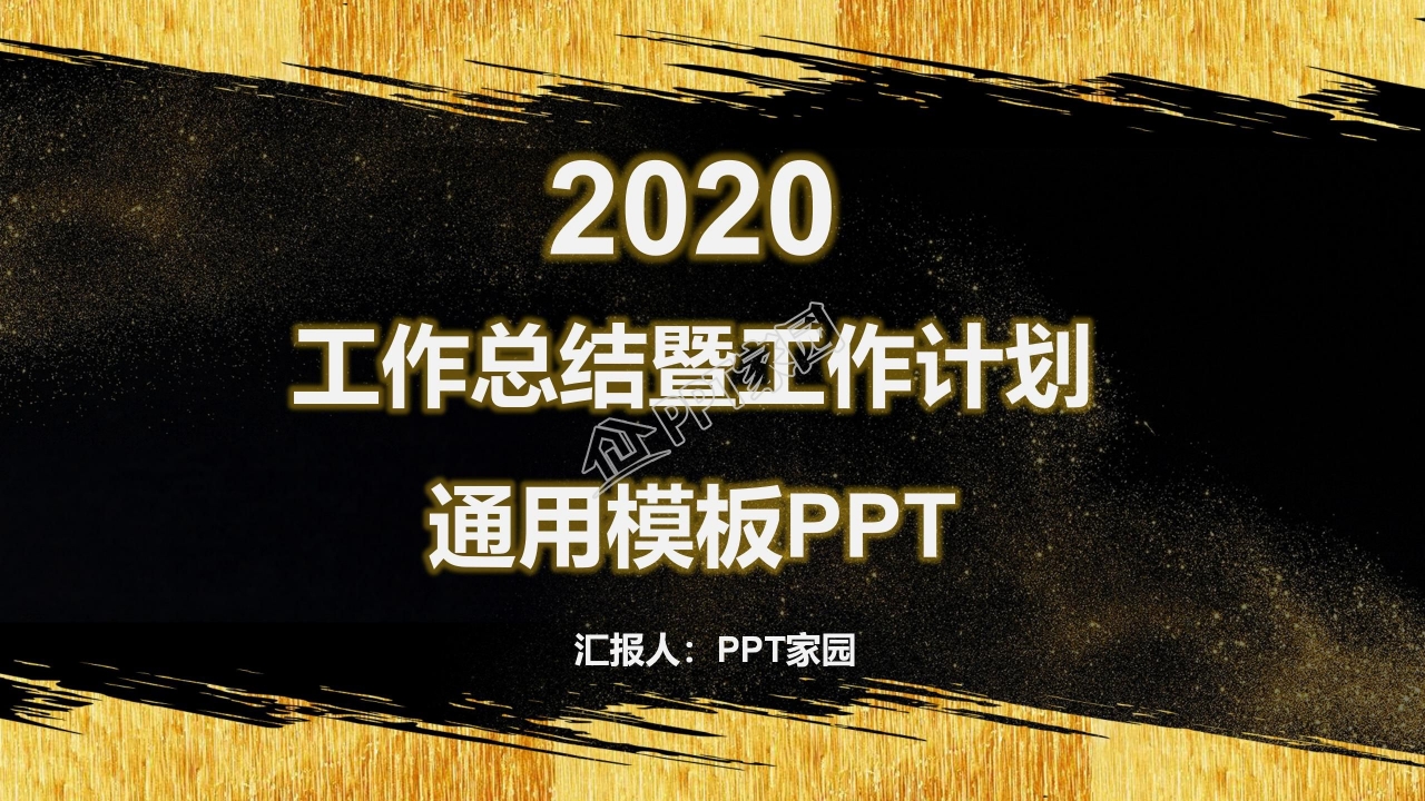 2019创意黑色商务通用工作汇报岗位竞聘PPT模版