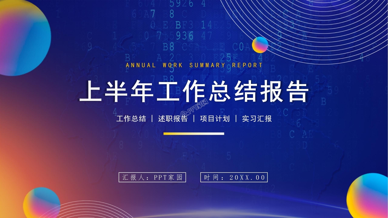 大气商务工作总结新年计划年终总结工作汇报动态PPT模板