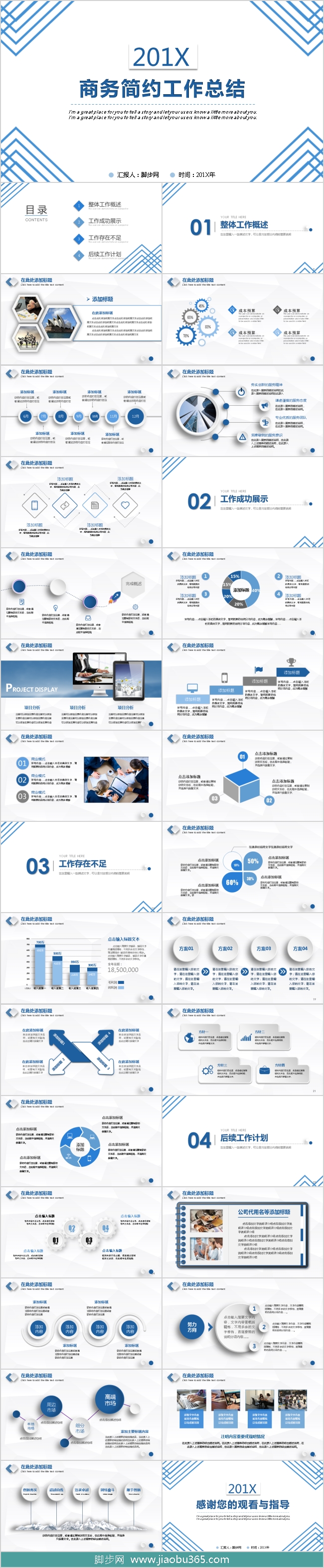 蓝色商务几何线条简约工作总结汇报PPT模板