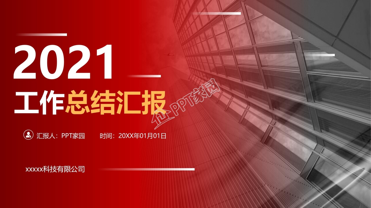 红色商务工作总结内容展示汇报ppt模板