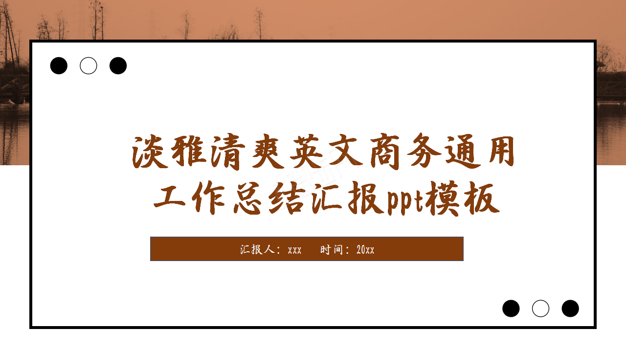 淡雅清新商务部门年终工作总结汇报ppt模板