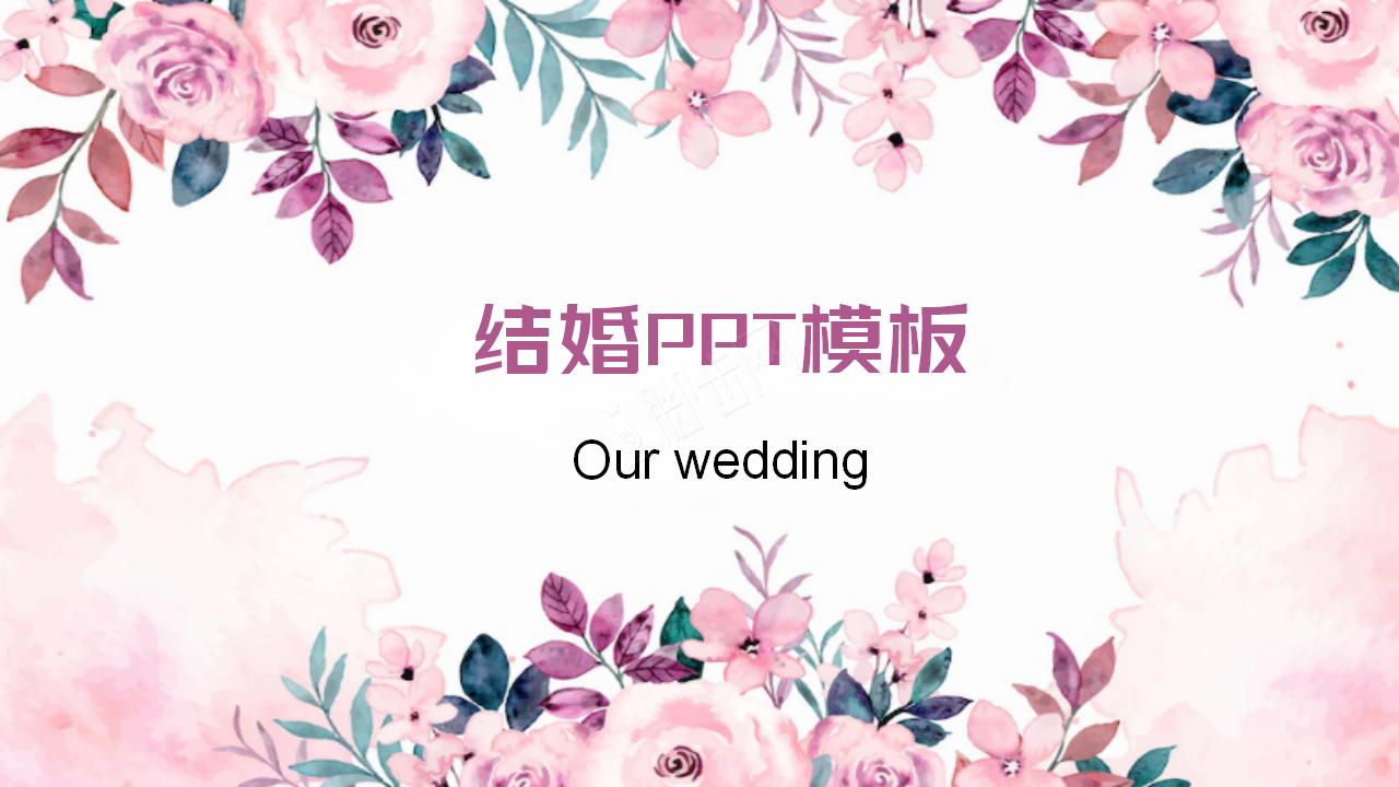 小清新唯美结婚婚礼方案策划PPT模板