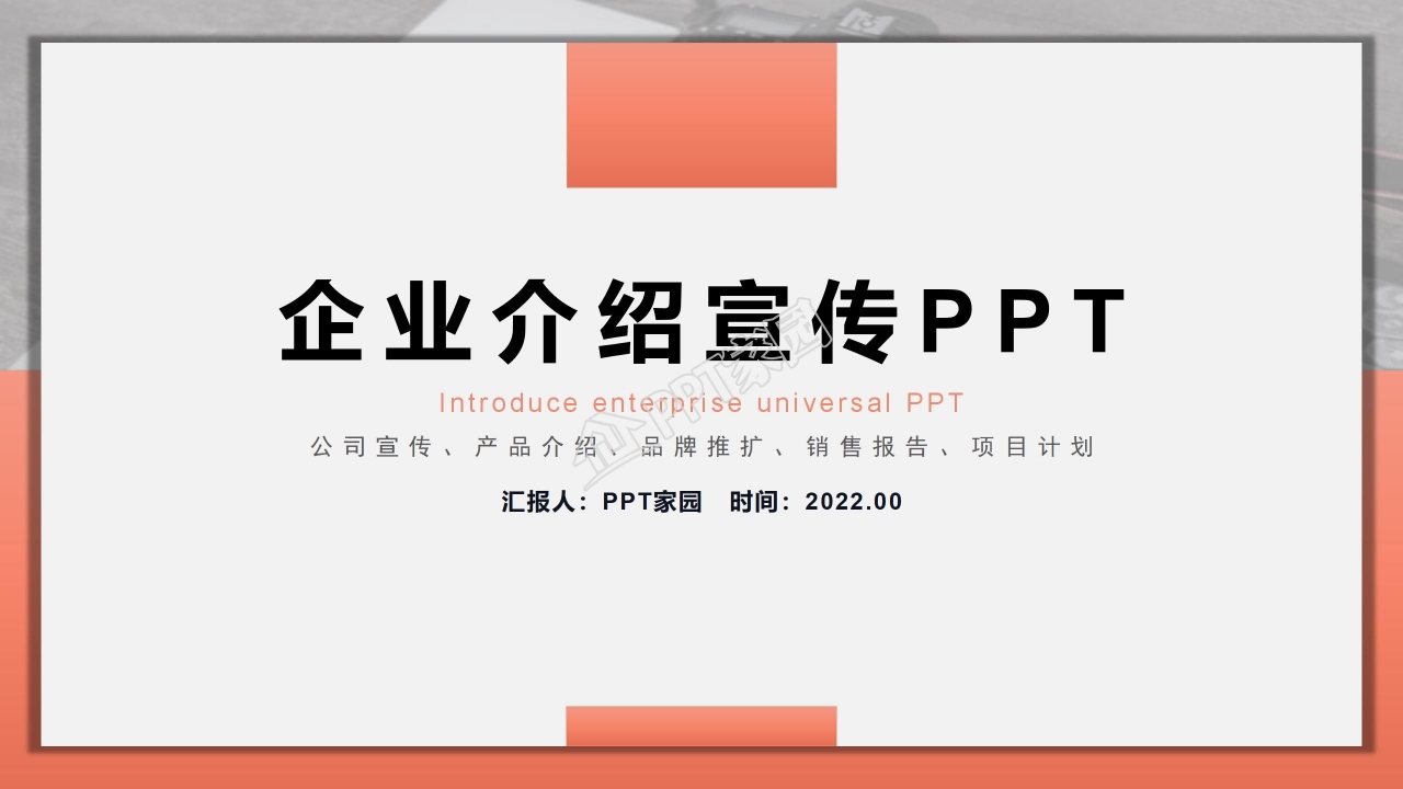 简约企业文化宣传册公司介绍ppt模板