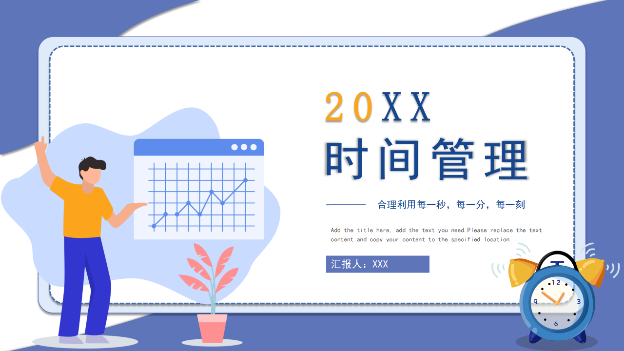 清新手绘商务时间管理培训演讲内容汇报PPT模板