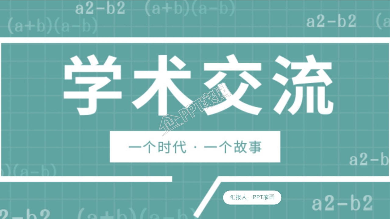 大气严谨学术报告毕业论文答辩ppt模板