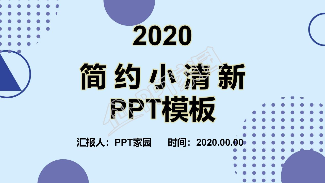 小清新个人求职简历PPT模板