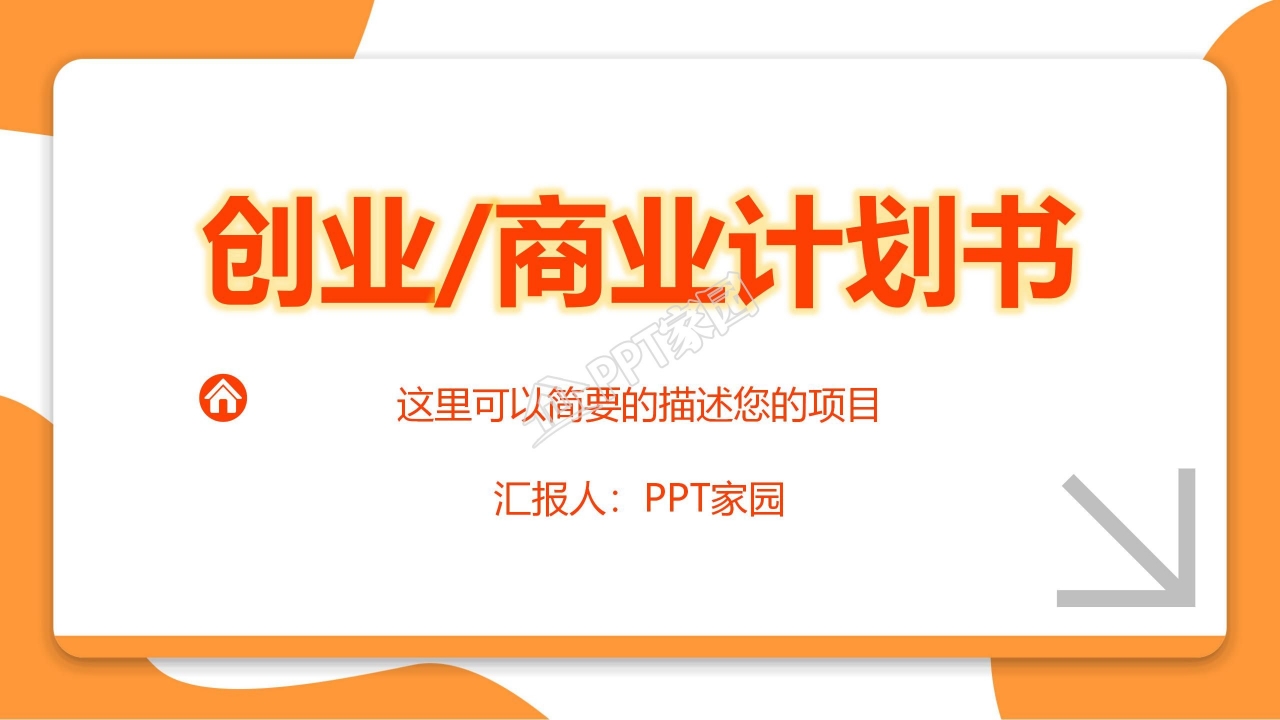 大气高端红色商业计划书创业融资计划书项目推广企业介绍公司简介