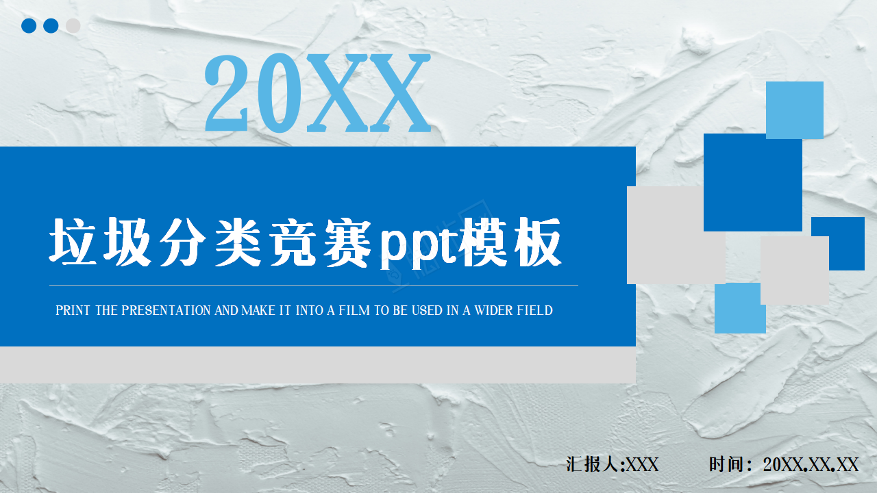 简约垃圾分类竞赛市场推广工作总结ppt模板