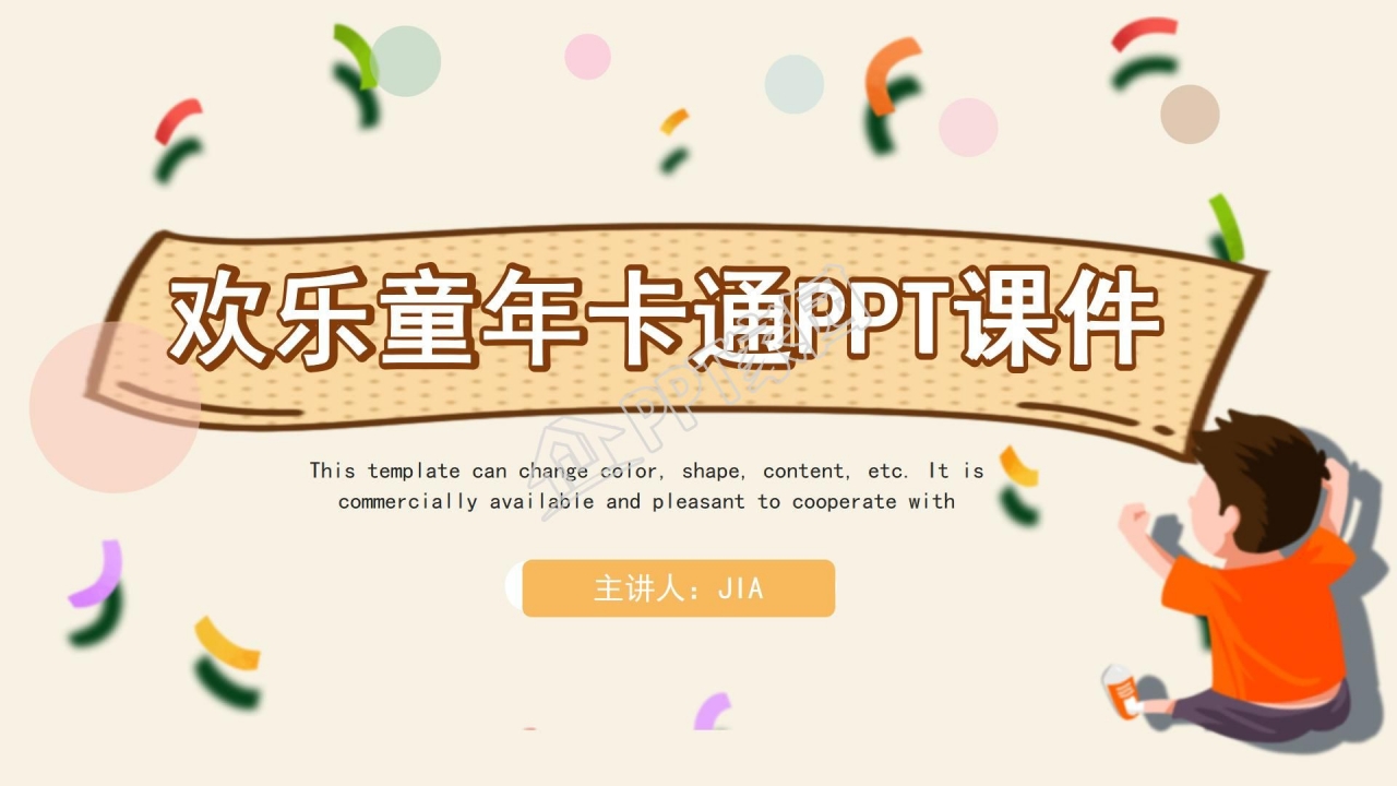 教学课件教师公开课说课听课ppt模板