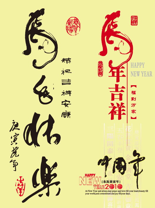 2010新年字体矢量图下载