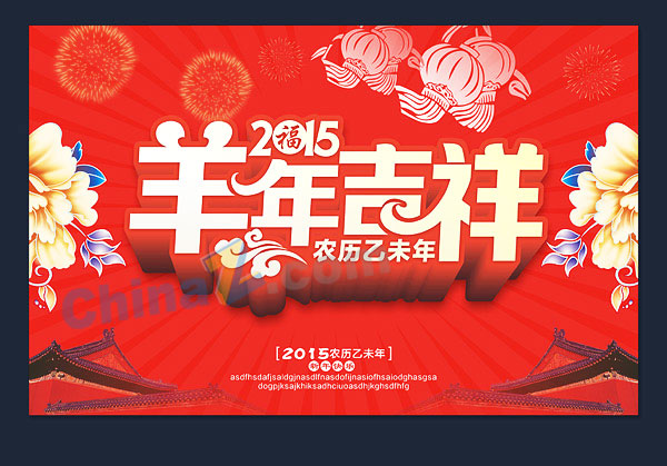 2015羊年吉祥矢量素材下载