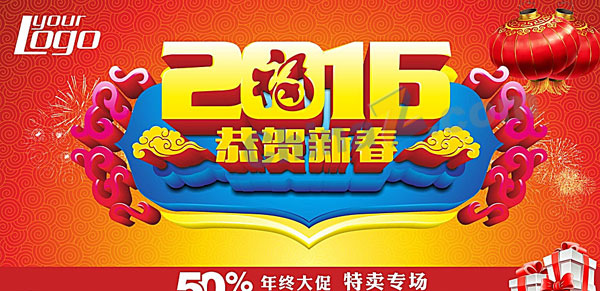 2016新年海报矢量图