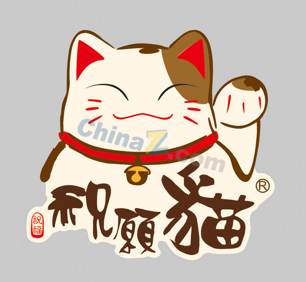 祝福猫矢量卡通素材