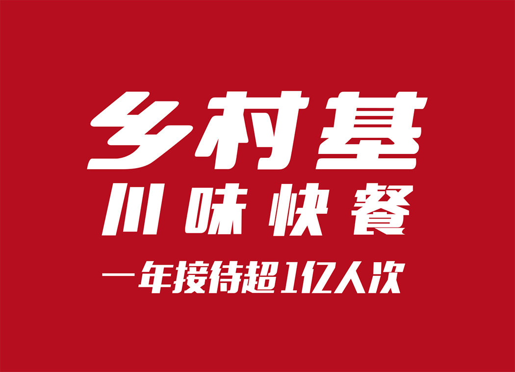 乡村基logo标志矢量图