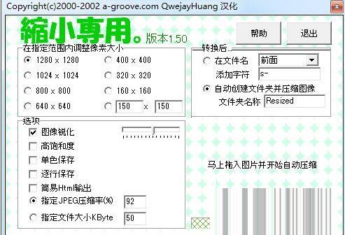 图片缩小专用软件