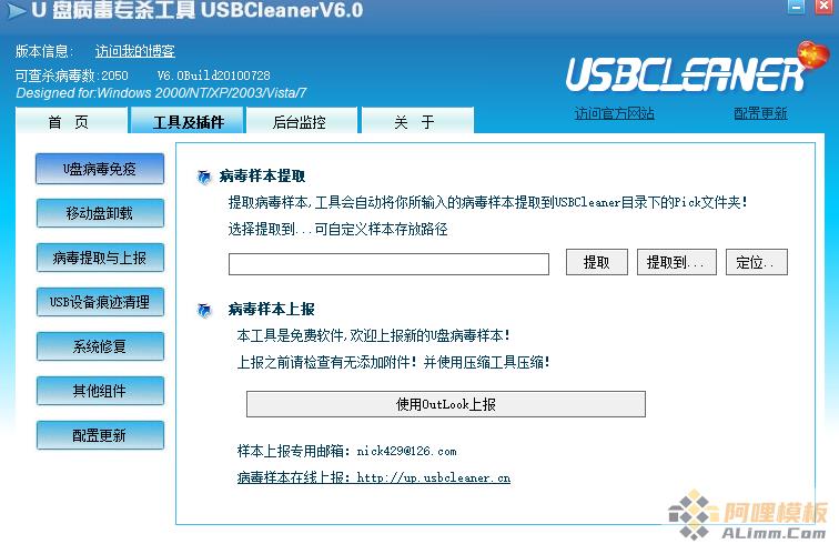 USBCleaner