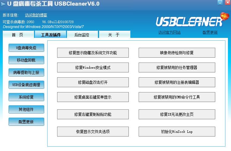 USBCleaner