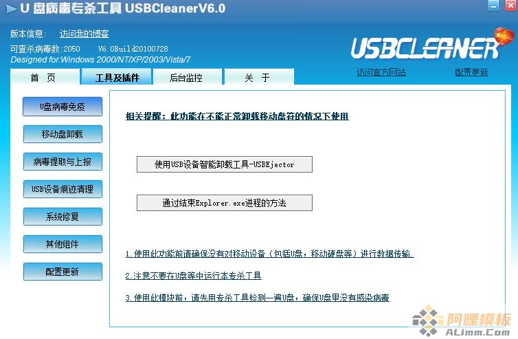 USBCleaner