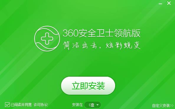 360安全卫士领航版