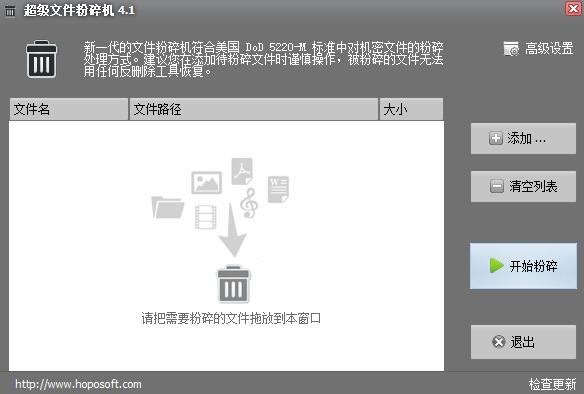 超级文件粉碎机