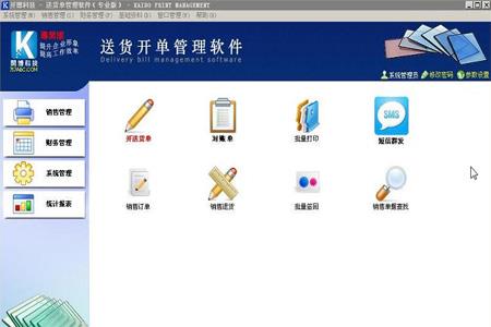 开博玻璃行业送货管理系统 v5.8