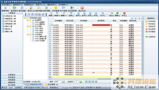 冠森仓库管理软件(单机版)