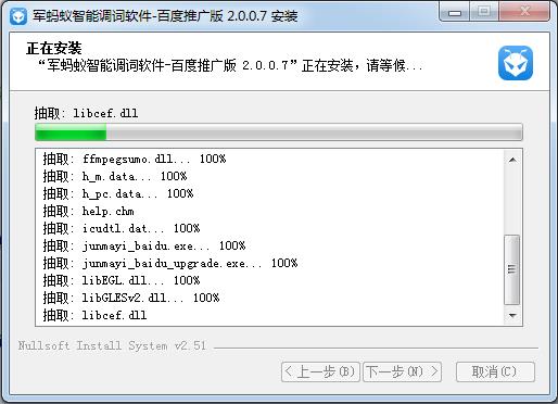 军蚂蚁智能调词软件软件截图