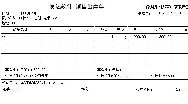 易达广告行业送货单打印软件