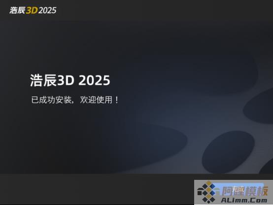 浩辰3D 2024