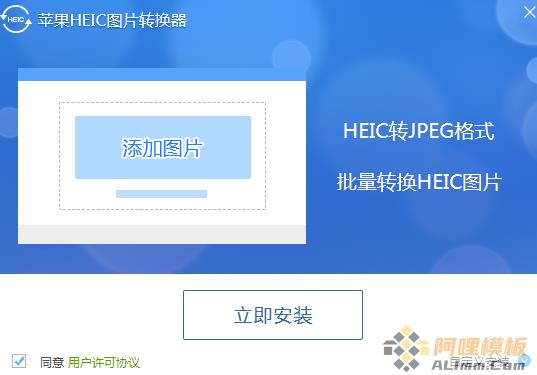 苹果HEIC图片转换器