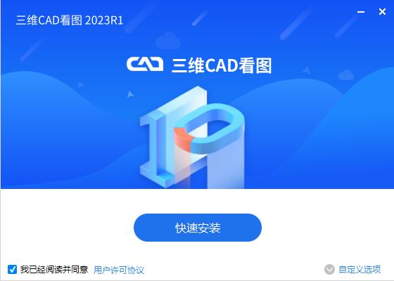 三维CAD看图