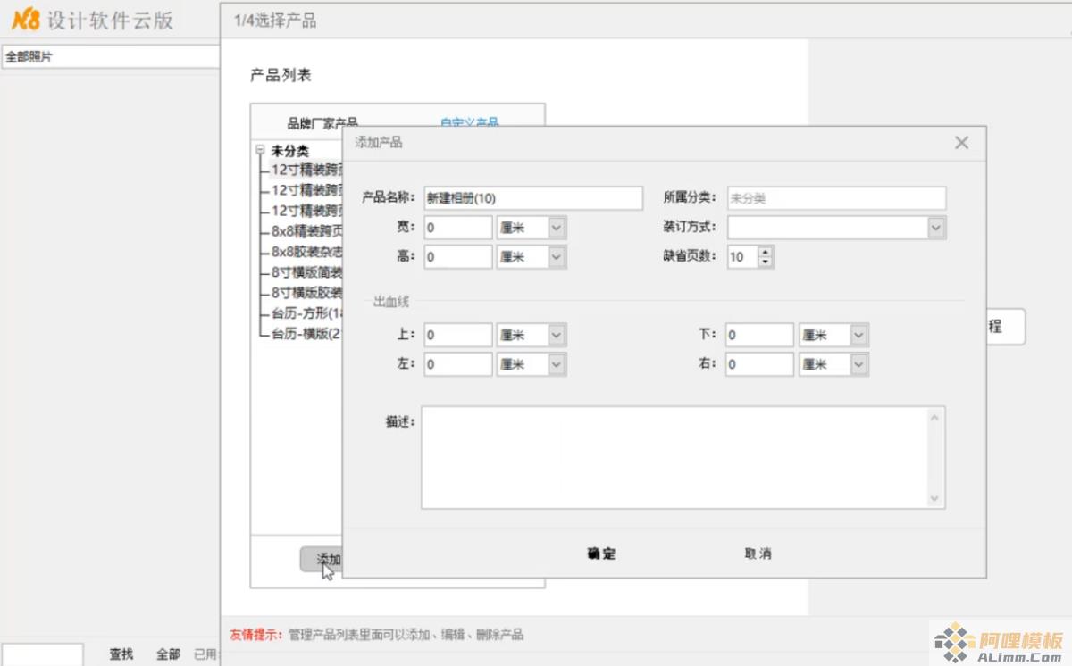 N8相册设计软件