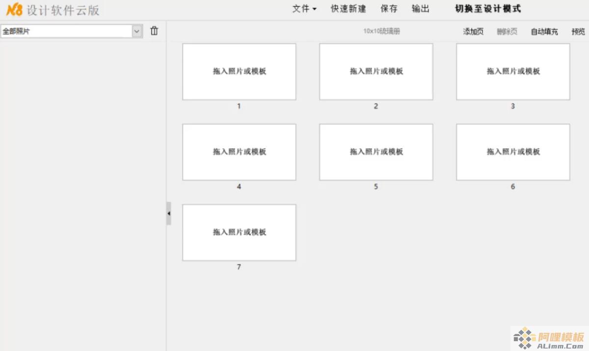 N8相册设计软件