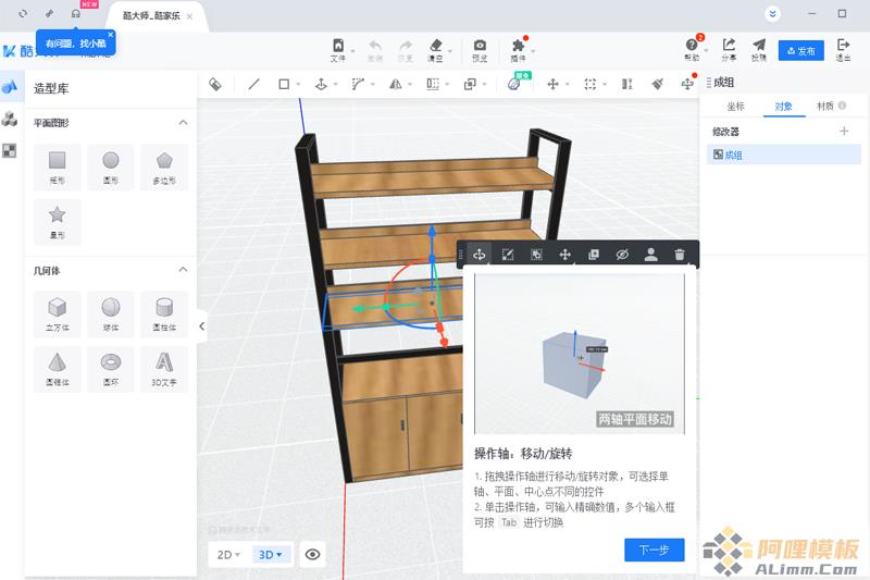 酷大师3D建模