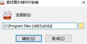 奇好图片转PDF工具